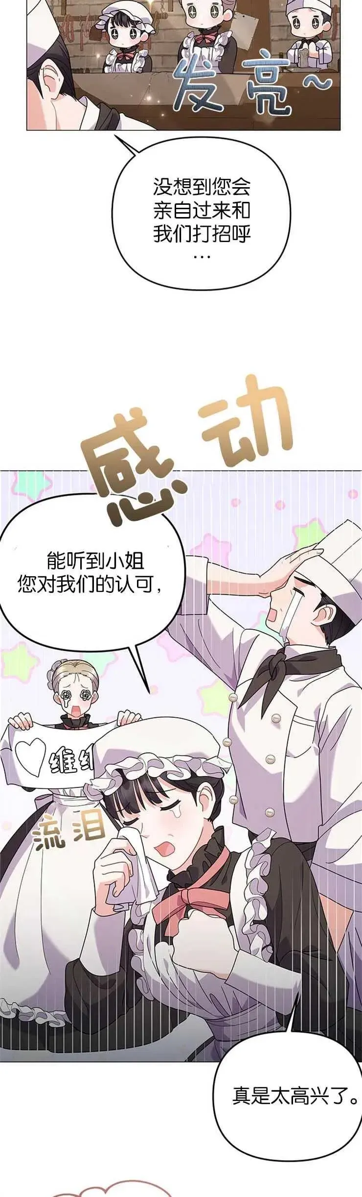 婴儿建筑师即将隐退 第31话 第20页