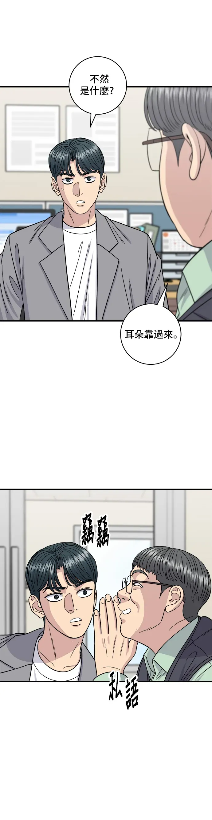 米蟲的一日三餐 第116話 燉豬肋排 第20页