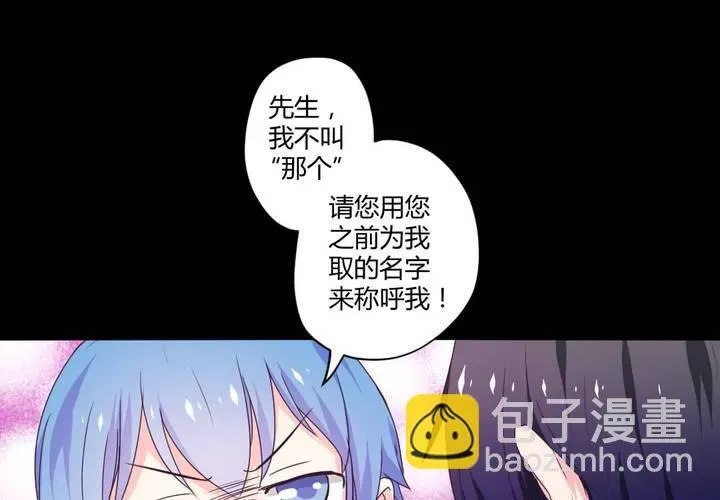 家有萌鬼 第九章：你的名字：苜蓿 第26页