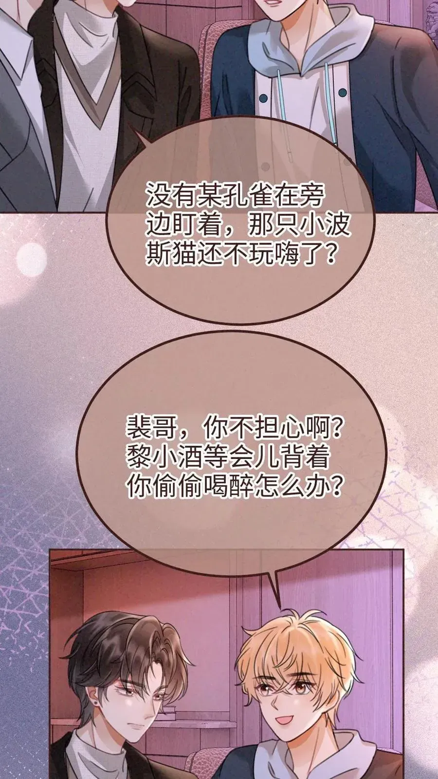 明撩！暗诱！和顶流影帝恋综撒糖 第255话 醉酒小酒儿~ 第21页