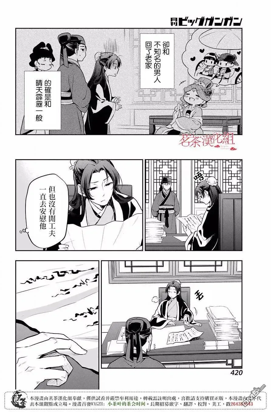 药屋少女的呢喃 13 误解 第20页