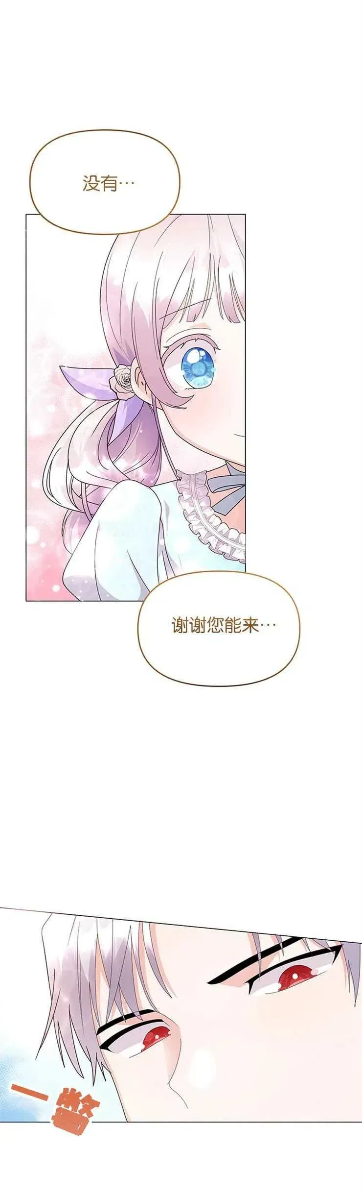 婴儿建筑师即将隐退 第04话 第20页