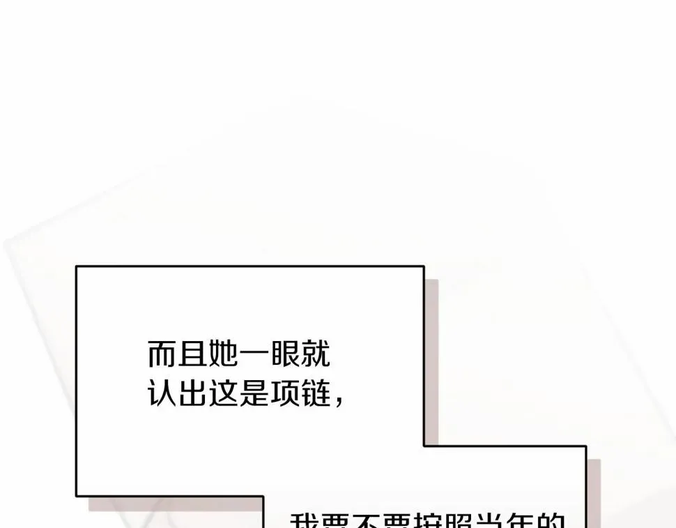 这个婚反正也要完蛋 第35话 玩弄 第20页