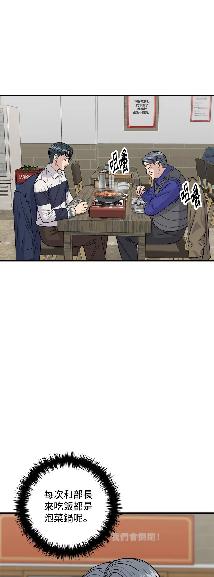 米蟲的一日三餐 第119話 火腿泡菜鍋 第20页