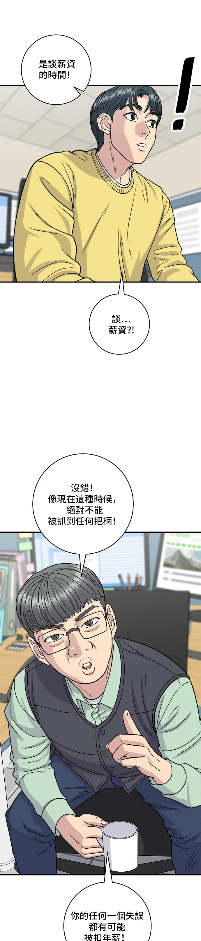 米蟲的一日三餐 第115話 泡菜披薩糖醋肉 第20页