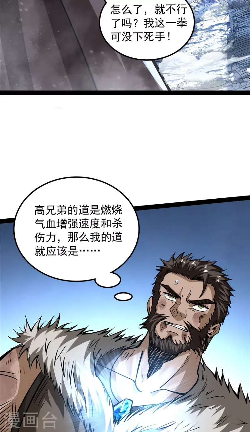 打爆诸天 第135话 自以为是的微服私访 第20页