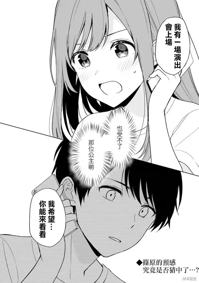 从痴汉手中救下的S级美少女竟然是我邻座的青梅竹马 第35话 第20页