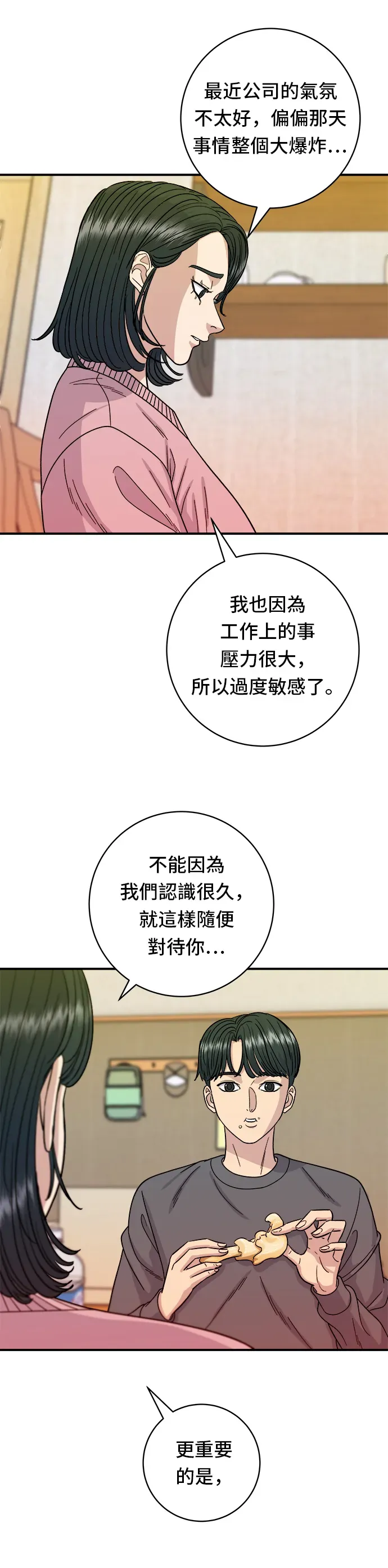 米蟲的一日三餐 第73話 章魚燒 第20页