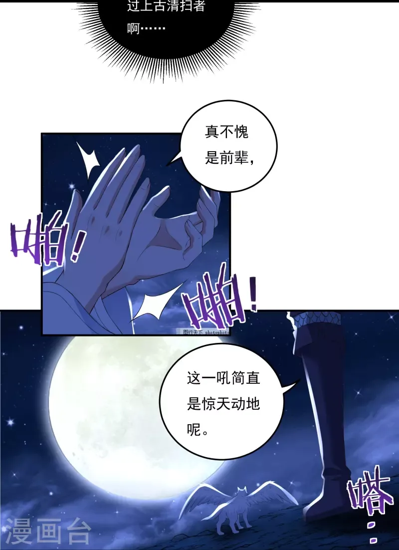 开天录 第85话 黄雀在后 第21页