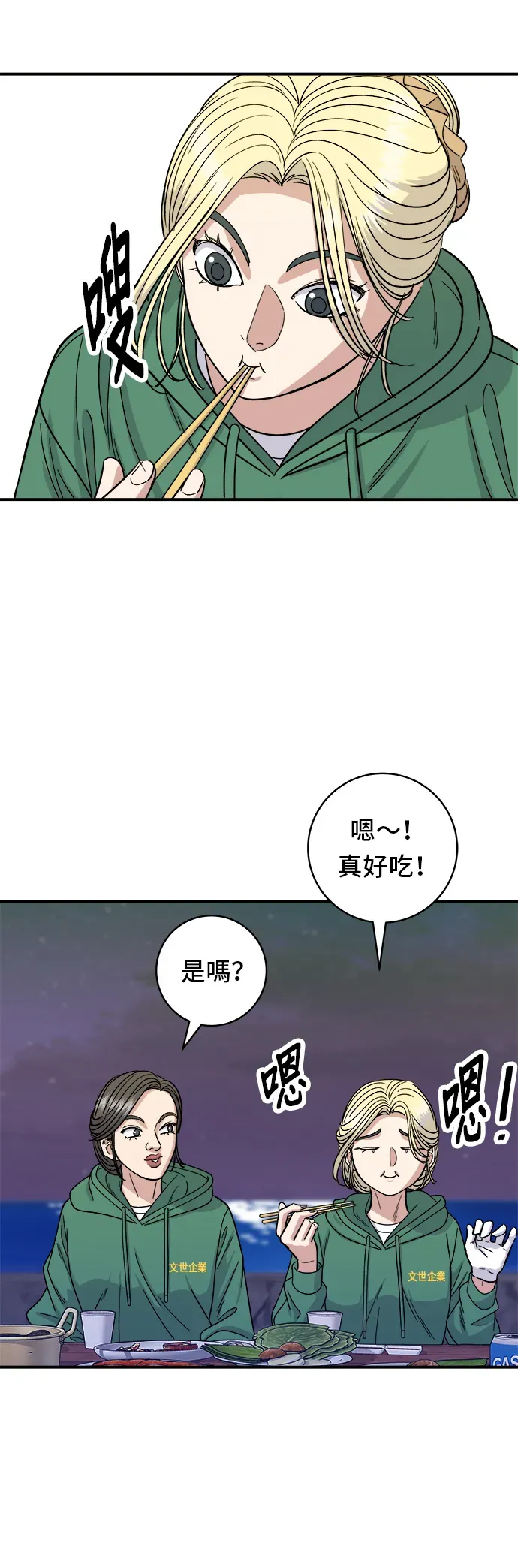 米蟲的一日三餐 第77話 烤扇貝 第20页