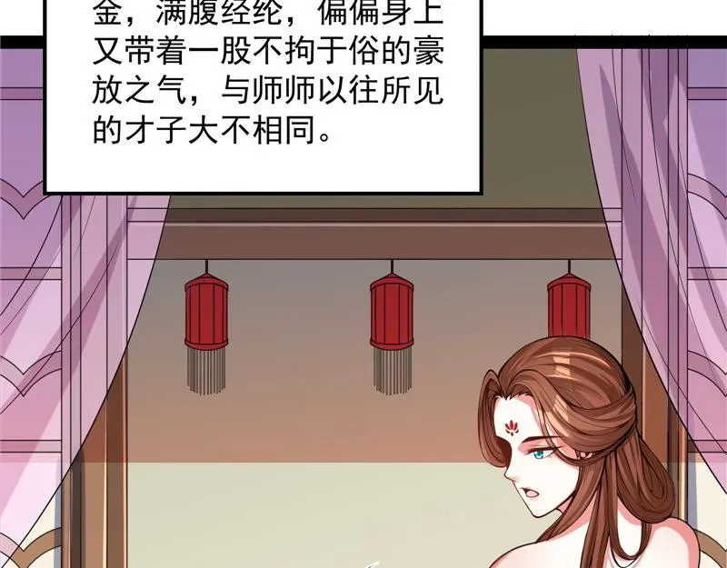 打爆诸天 李师师明白了！ 第33页