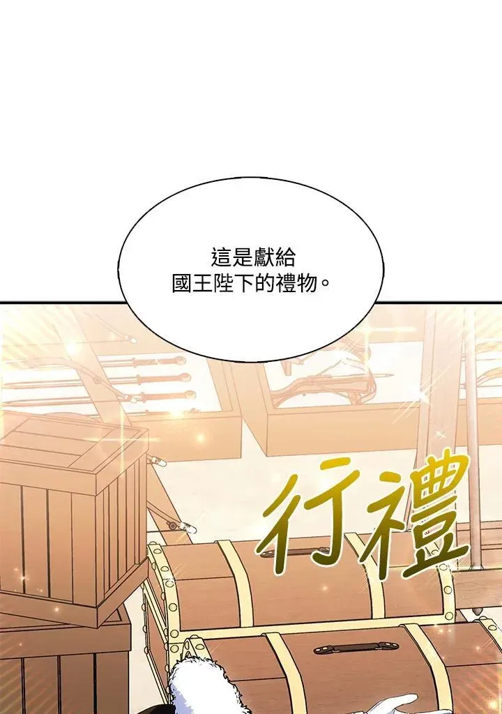 护爱之剑 第45话 第21页