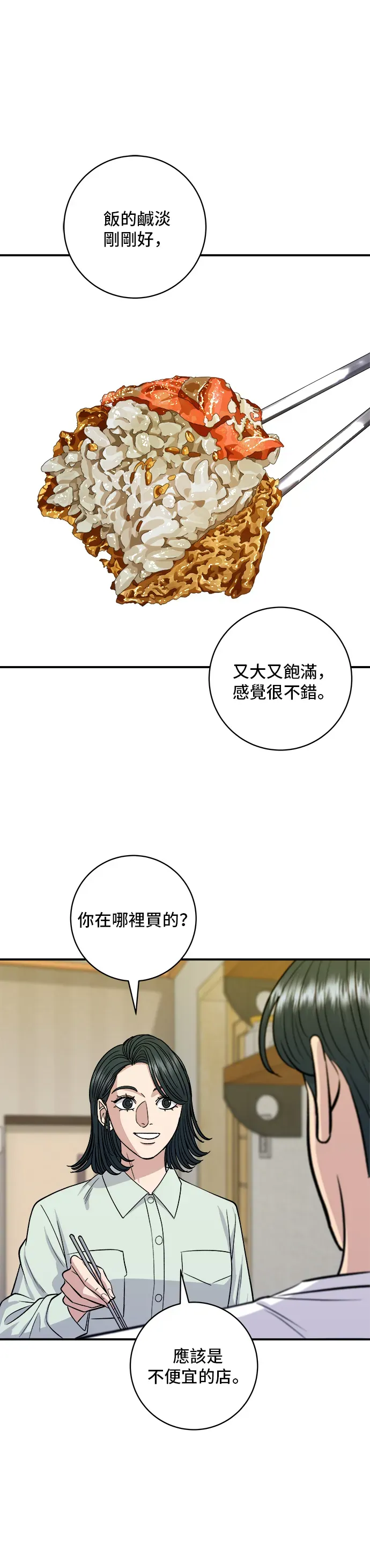 米蟲的一日三餐 第137話 巨無霸豆皮壽司 第20页