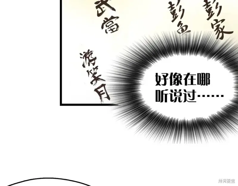 武林第一废 第37话 第20页