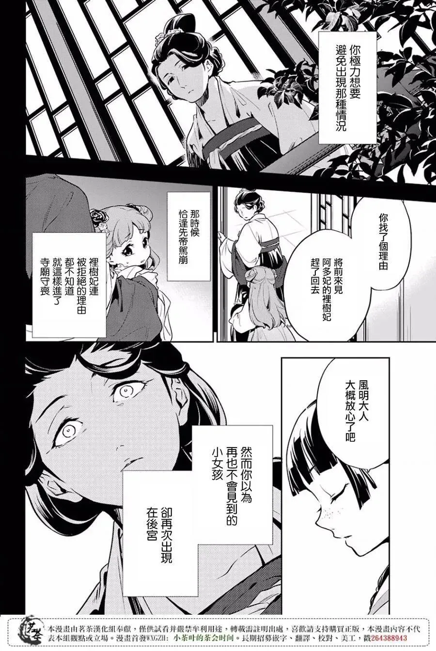 药屋少女的呢喃 17 蜂蜜 其二 第20页