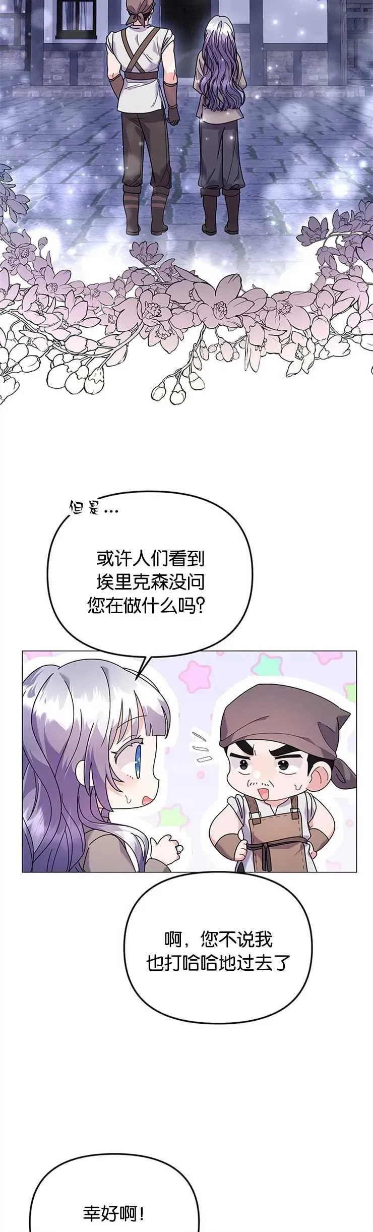 婴儿建筑师即将隐退 第29话 第20页