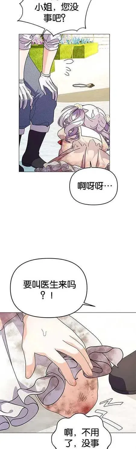 婴儿建筑师即将隐退 第15话 第20页