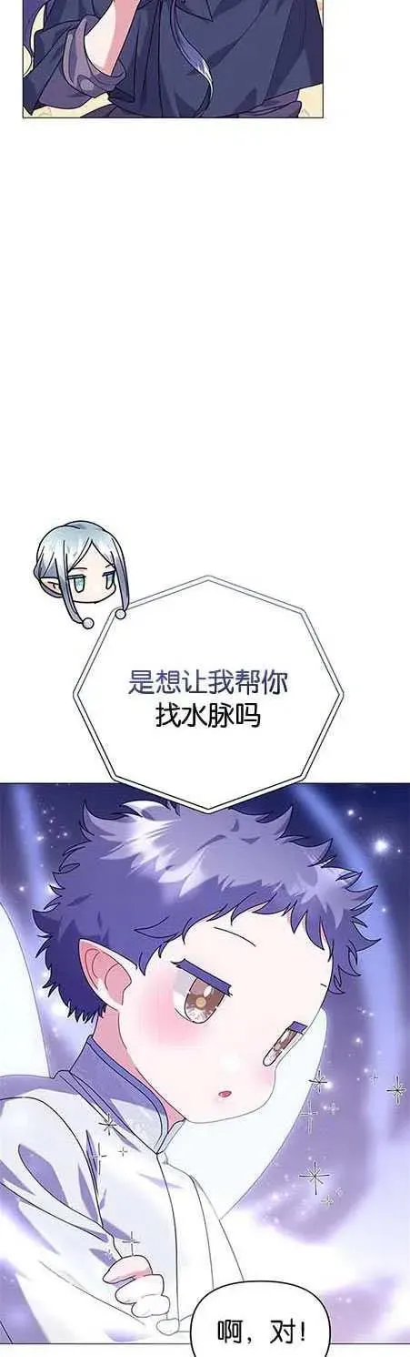 婴儿建筑师即将隐退 第25话 第20页