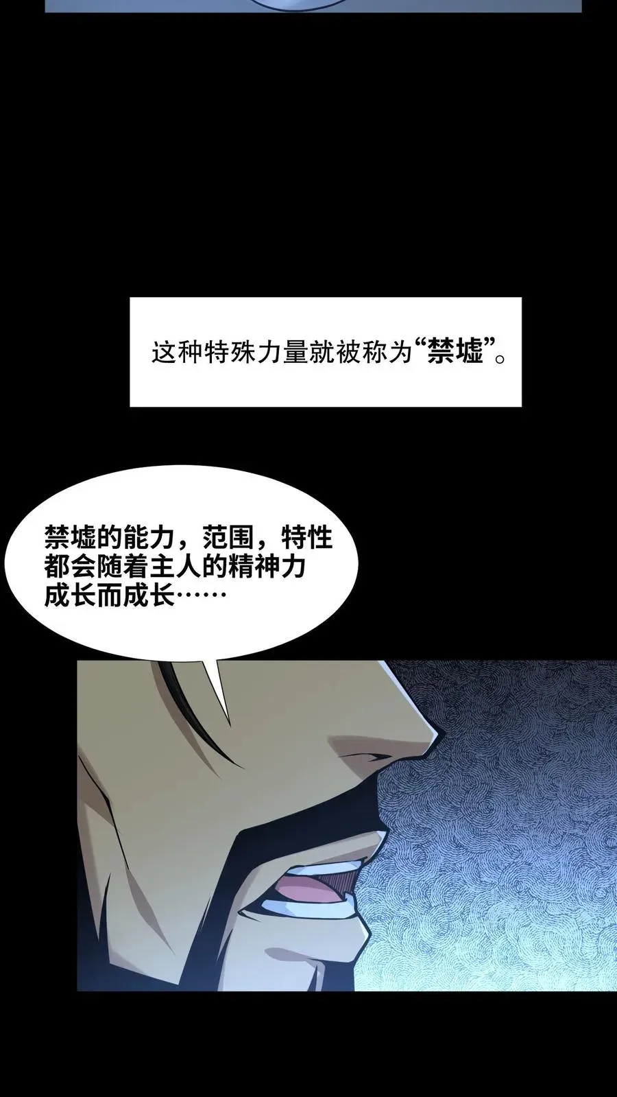 我在精神病院学斩神 第8话 隐秘 第20页