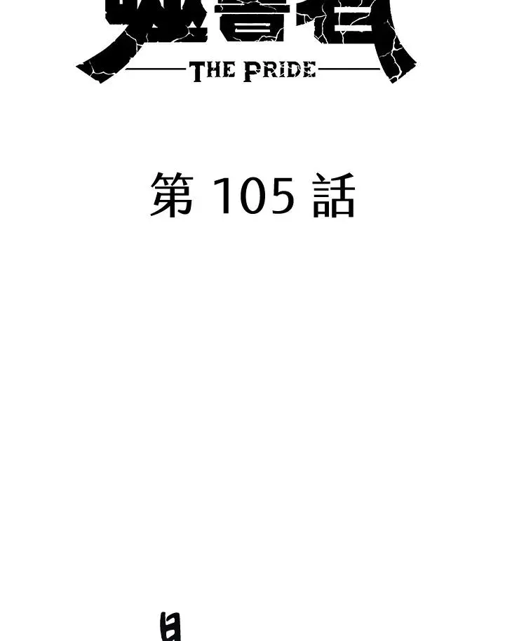 噬书魔法师 第105话 第20页