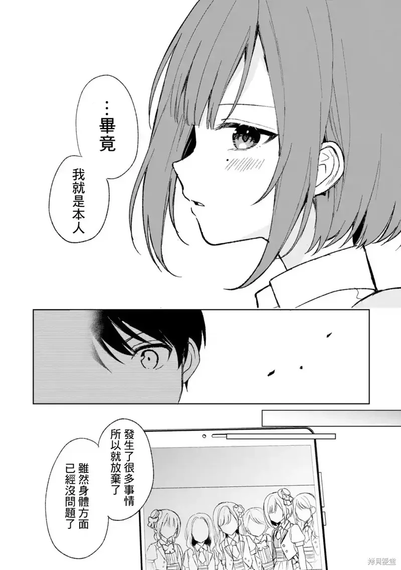 从痴汉手中救下的S级美少女竟然是我邻座的青梅竹马 第58话 第20页