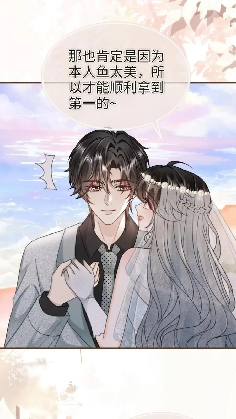 明撩！暗诱！和顶流影帝恋综撒糖 第168话 海下婚纱 第20页