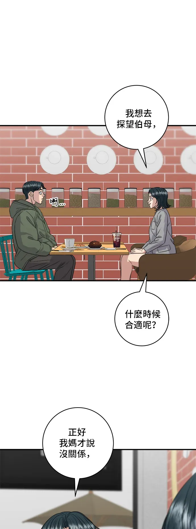 米蟲的一日三餐 第150話 烤羊腿 第20页