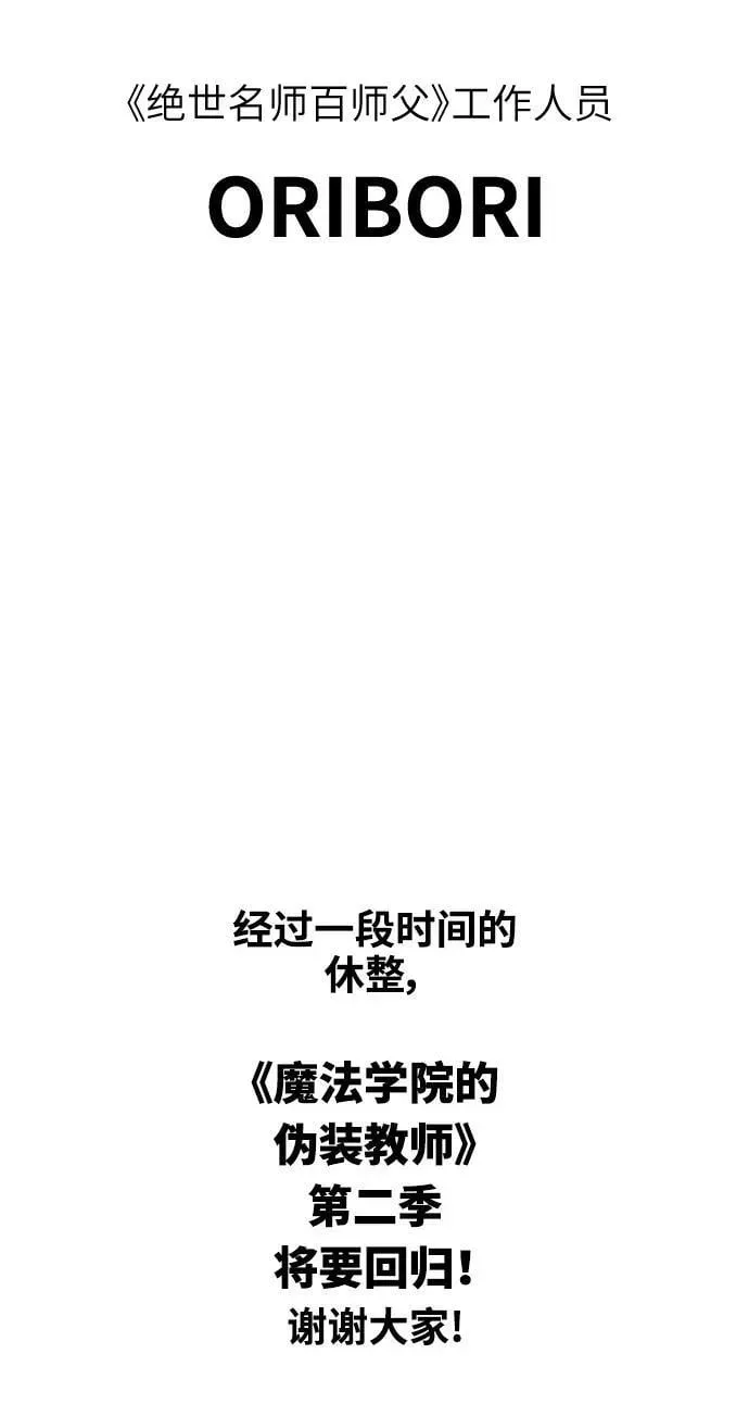 魔法学院的伪装教师 【免费】第一季后记 第20页