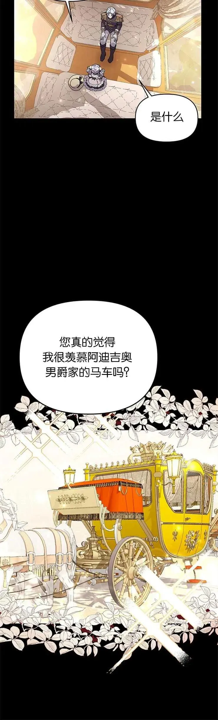 婴儿建筑师即将隐退 第27话 第20页