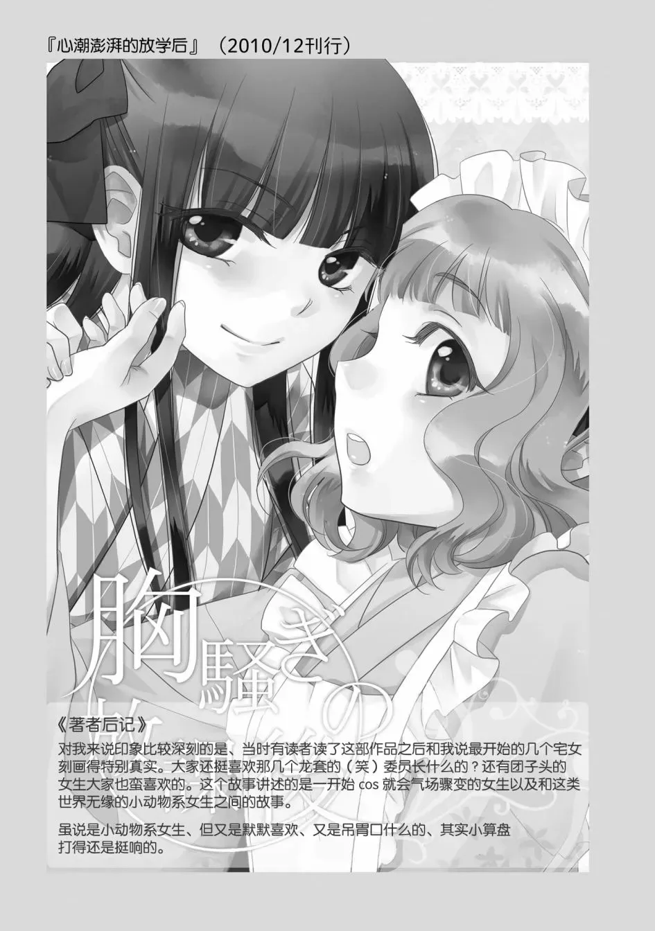 这是个良好的膝枕 水濑るるう百合作品集 心潮澎湃的放学后 第20页