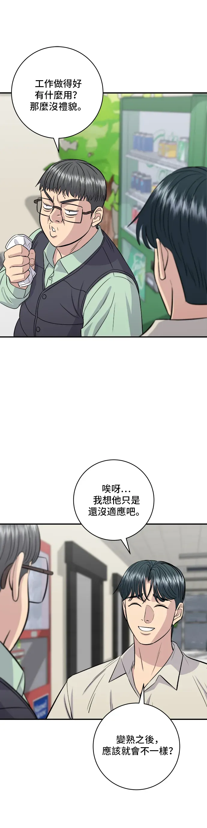 米蟲的一日三餐 第153話 乾明太魚 第20页