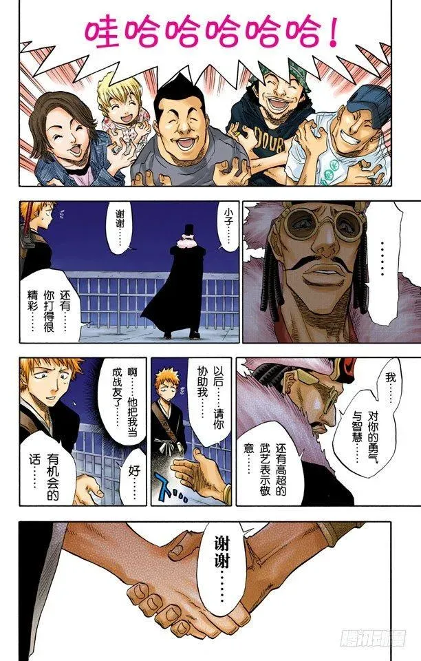 死神/BLEACH（全彩版） 英雄一直与我同在吗？ 第20页