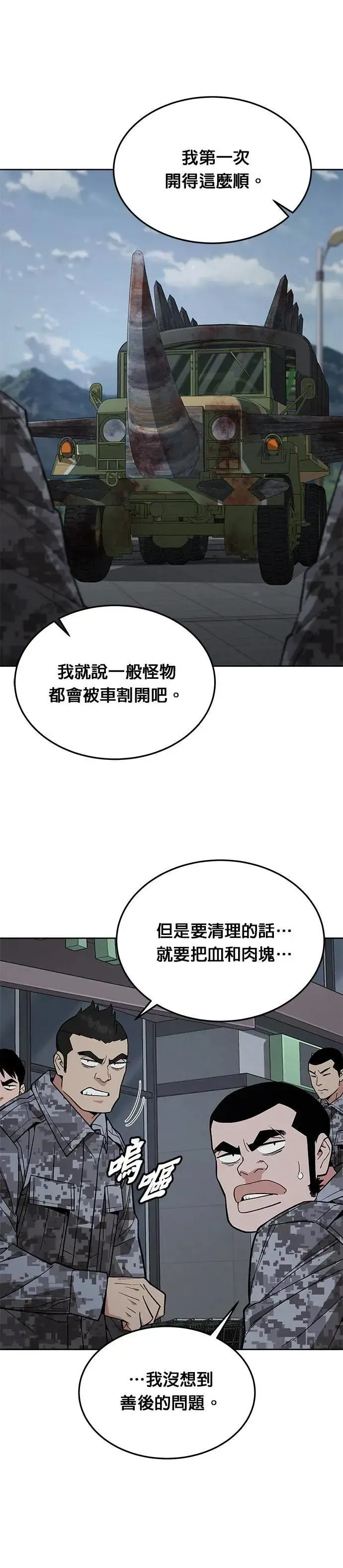 灭亡世界的伙房兵 第46话 空荡荡的商场(1) 第20页