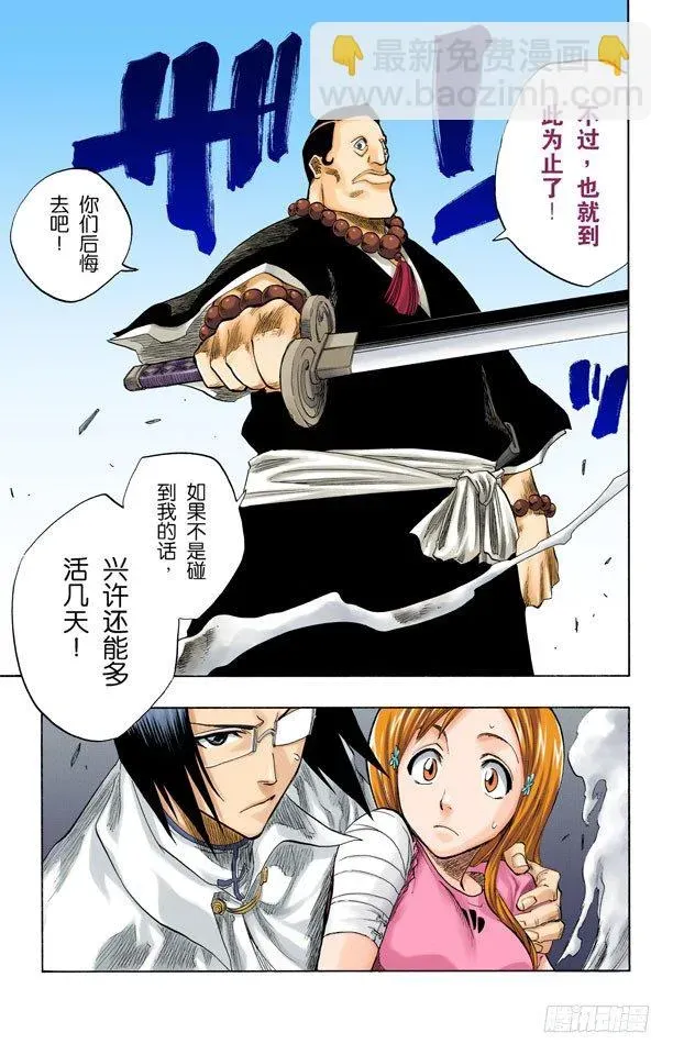 死神/BLEACH（全彩版） 很精彩！但要永别了！ 第20页