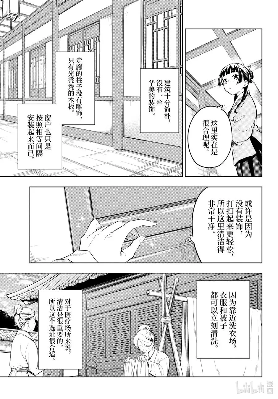 药屋少女的呢喃 49 诊所 第20页