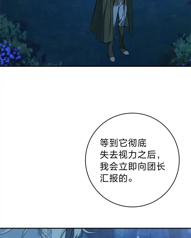 皇宫旁的种田少女 69.月盲症 第21页