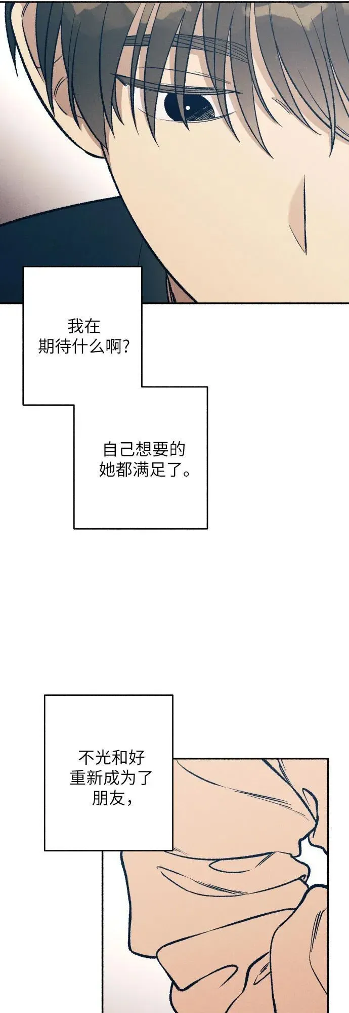 初恋是冤家 第37话 第20页