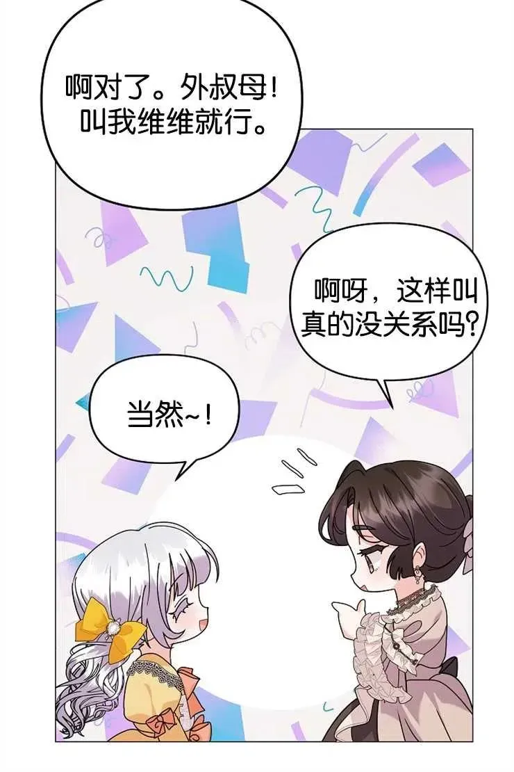 婴儿建筑师即将隐退 第42话 第20页