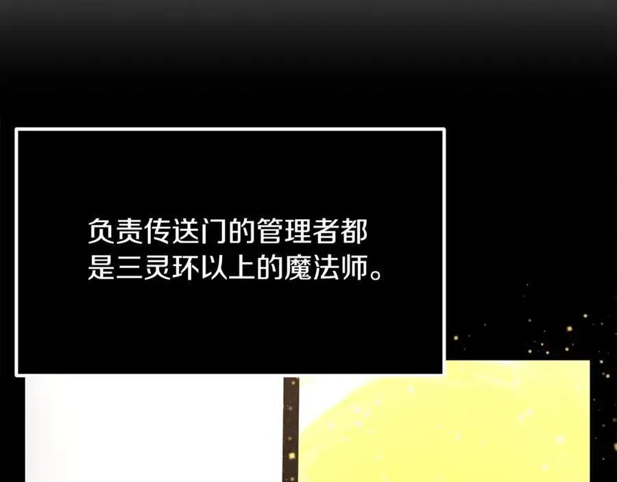 法师家族的恶少小儿子 第38话 是姐姐的弟弟 第20页