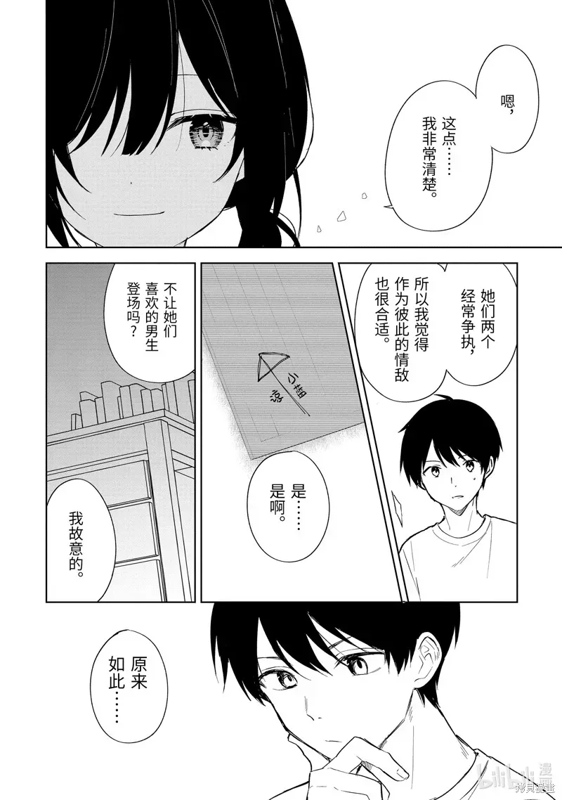 从痴汉手中救下的S级美少女竟然是我邻座的青梅竹马 第70话 第20页