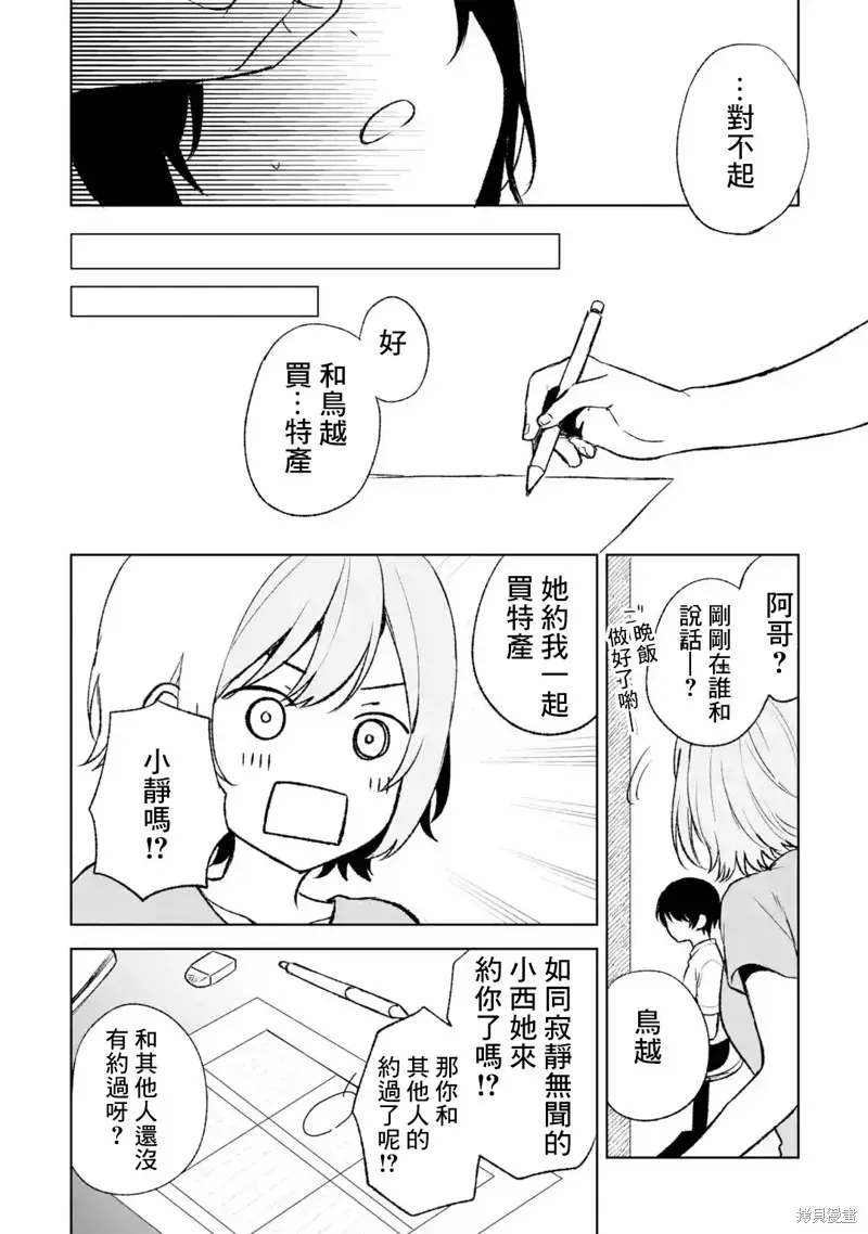 从痴汉手中救下的S级美少女竟然是我邻座的青梅竹马 第56话 第20页