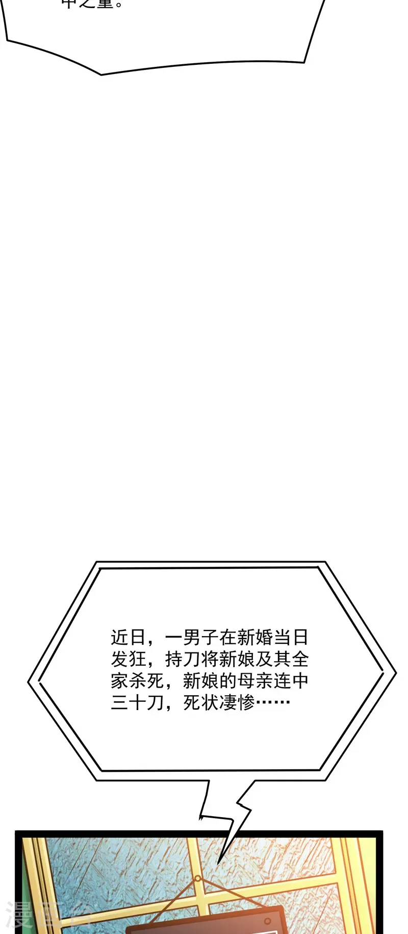 打爆诸天 第84话 为全世界奉上女仆文化 第23页