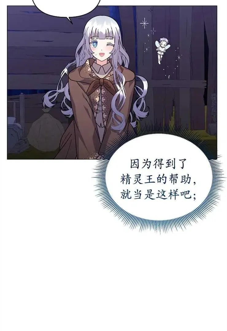 婴儿建筑师即将隐退 第43话 第21页