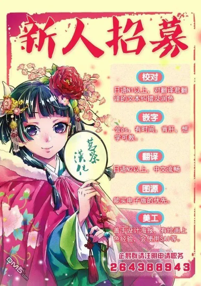 药屋少女的呢喃 19 擦肩而过 第20页