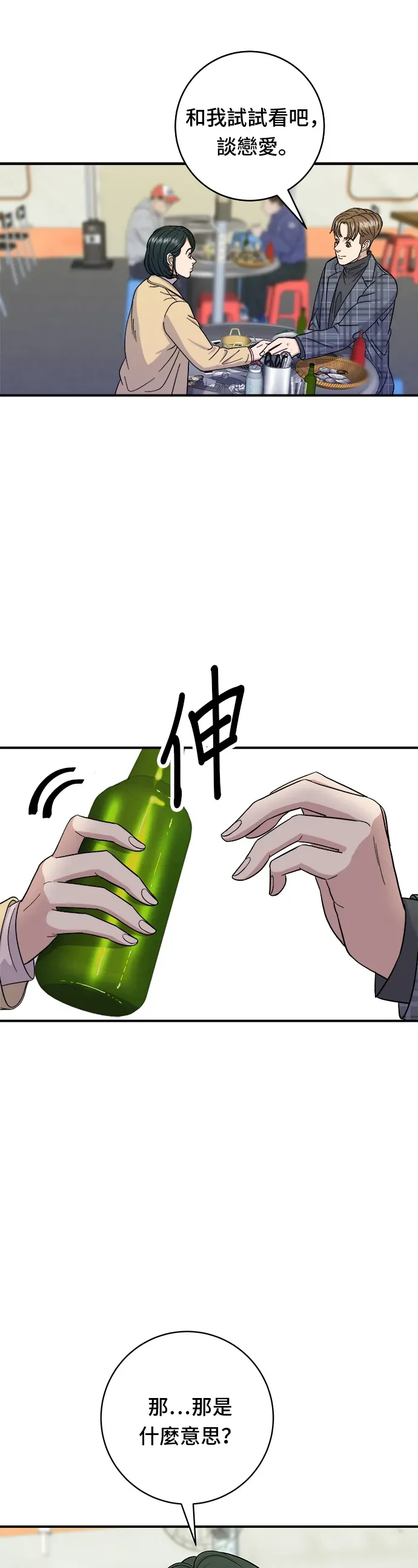 米蟲的一日三餐 第37話 煎餃 第2页