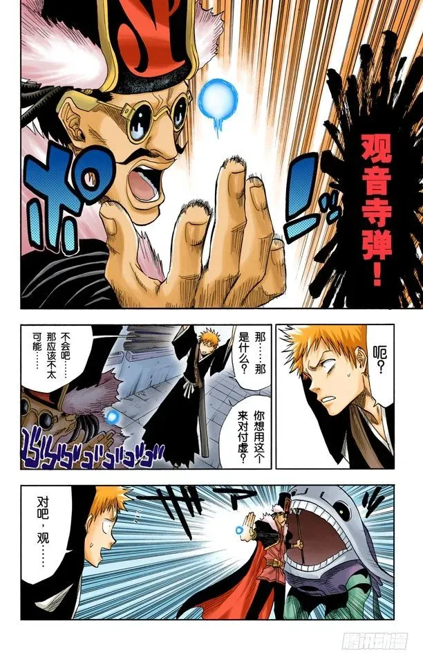 死神/BLEACH（全彩版） 英雄一直与我同在吗？ 第2页