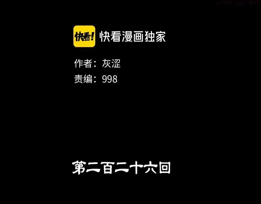 武林第一废 第226话 凶手 第2页