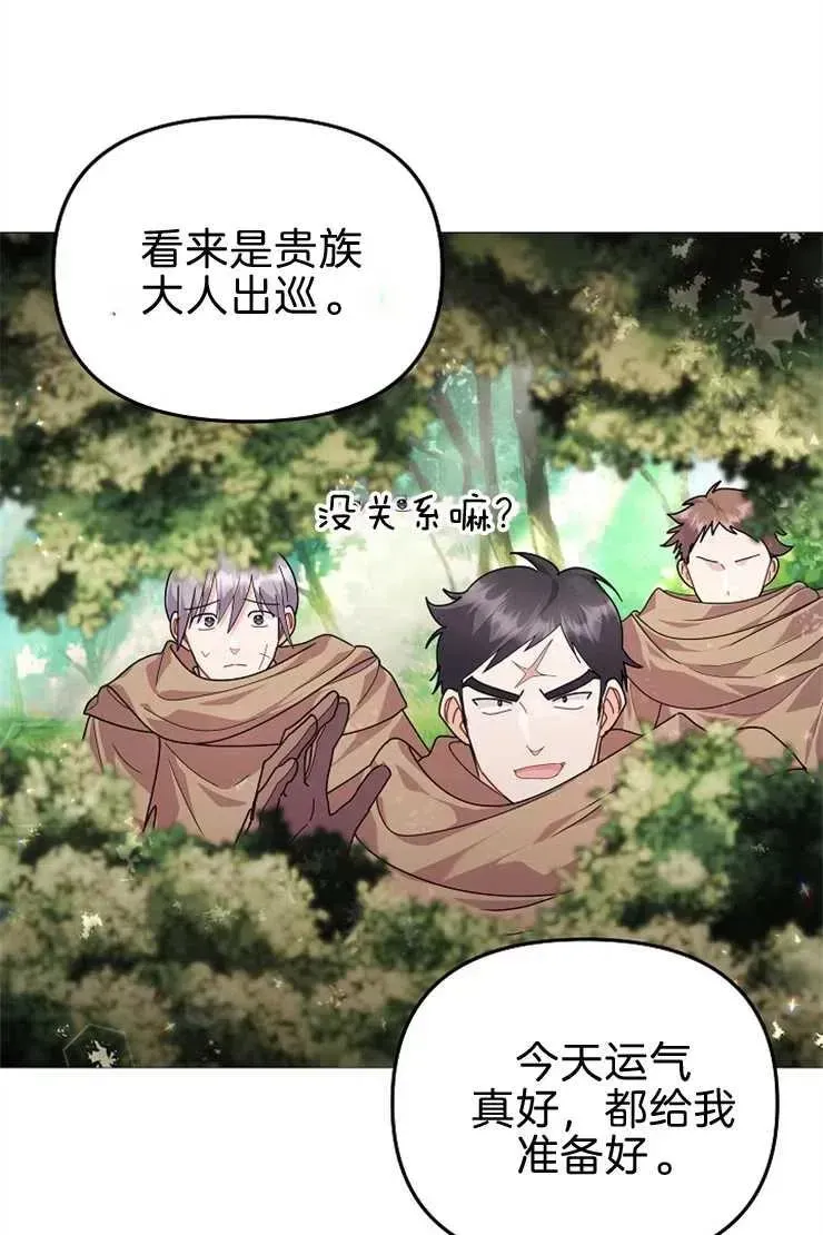 婴儿建筑师即将隐退 第40话 第2页