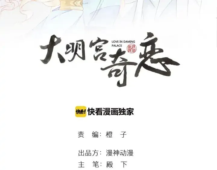 大明宫奇恋 第84话 神秘人 第2页