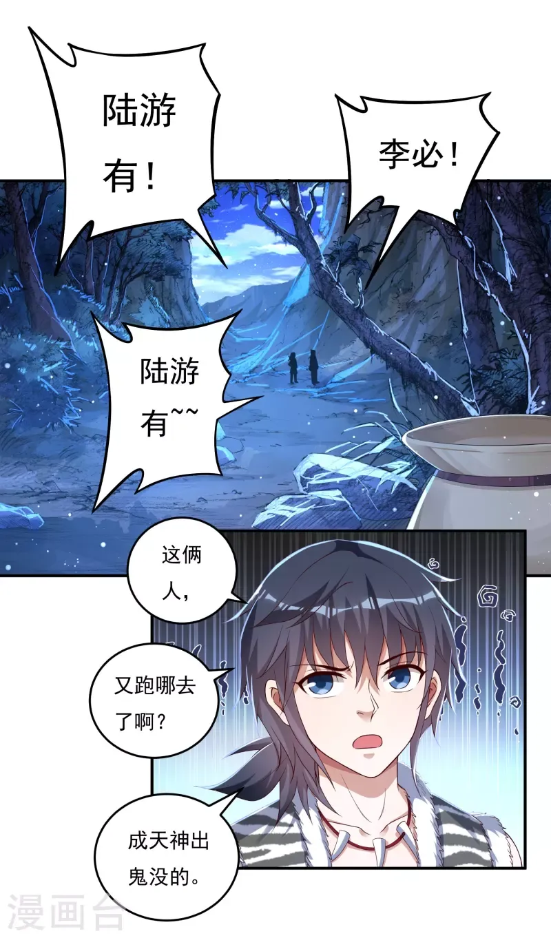 开天录 第31话 牛英雄 第2页